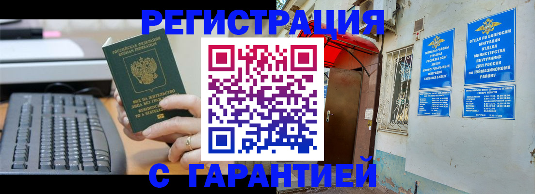 временная регистрация собственник в Аткарске